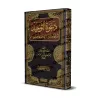 La prédication du tawhid, ses origines, les étapes qu’elle a traversées et les plus célèbres de ses prédicateurs/دعوة التوحيد أص