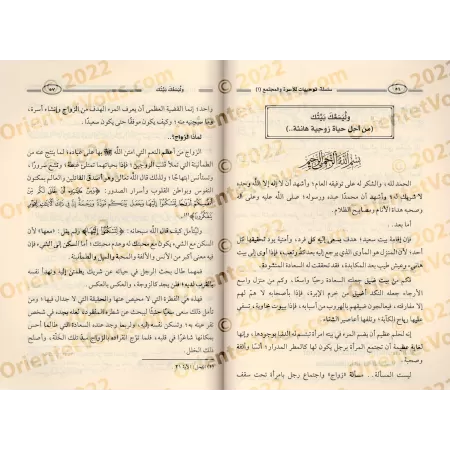 Série d'orientations pour la famille et la société [Sâlim al-'Ajmî]/سلسلة توجيهات للأسرة والمجتمع - سالم العجمي