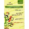 Série d'orientations pour la famille et la société [Sâlim al-'Ajmî]/سلسلة توجيهات للأسرة والمجتمع - سالم العجمي