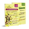 Série d'orientations pour la famille et la société [Sâlim al-'Ajmî]/سلسلة توجيهات للأسرة والمجتمع - سالم العجمي