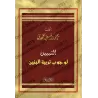 L'obligation d'éduquer les enfants/التبيين لوجوب تربية البنين