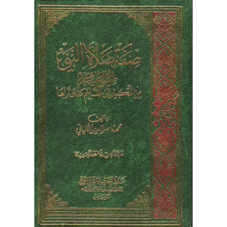 La Description de la Prière du Prophète [al-Albânî - Couverture Rigide]/صفة صلاة النبي - الألباني