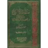 La Description de la Prière du Prophète [al-Albânî - Couverture Rigide]/صفة صلاة النبي - الألباني
