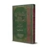 La Description de la Prière du Prophète [al-Albânî - Couverture Rigide]/صفة صلاة النبي - الألباني