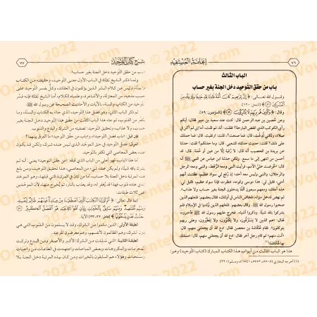 Explication du Kitâb at-Tawhîd [Al-Fawzân - I'anatu al-Mustafid - Edition Egyptienne]/إعانة المستفيد بشرح كتاب التوحيد - الفوزان
