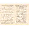 Explication du Kitâb at-Tawhîd [Al-Fawzân - I'anatu al-Mustafid - Edition Egyptienne]/إعانة المستفيد بشرح كتاب التوحيد - الفوزان