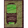Explication du Kitâb at-Tawhîd [Al-Fawzân - I'anatu al-Mustafid - Edition Egyptienne]/إعانة المستفيد بشرح كتاب التوحيد - الفوزان