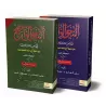 An-Nahu al-Wadih (la grammaire limpide) avec corrigés [2 volumes]/النحو الواضح فى قواعد اللغة العربية مع دليل الإجابات - مجلدان