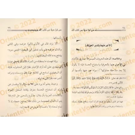 Explication du hadith d'Ibn Mas'ûd: "Quiconque lit une lettre du Livre d'Allah" [as-Sana'ânî]/شرح حديث ابن مسعود: "من قرأ حرفا م