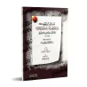 Explication du hadith d'Ibn Mas'ûd: "Quiconque lit une lettre du Livre d'Allah" [as-Sana'ânî]/شرح حديث ابن مسعود: "من قرأ حرفا م