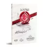 La méthode des Salaf en matière de croyance et son impact sur l'unité des musulmans/منهج السلف في العقيدة وأثره في وحدة المسلمين