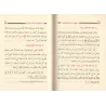 La méthode des Salaf en matière de croyance et son impact sur l'unité des musulmans/منهج السلف في العقيدة وأثره في وحدة المسلمين