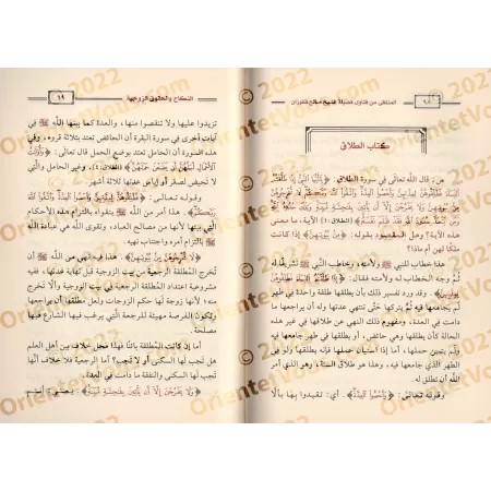 Le mariage et les droits conjugaux/النكاح والحقوق الزوجية