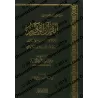 Le Saint Coran [al-Fawzân]/القرآن الكريم - الفوزان