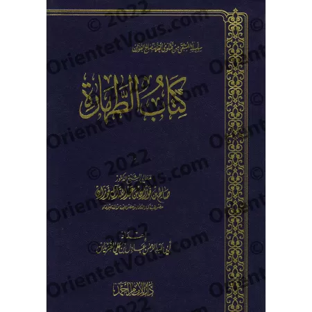 Le Livre de la Purification [al-Fawzân]/كتاب الطهارة - الشيخ الفوزان
