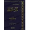 Le Livre de la Purification [al-Fawzân]/كتاب الطهارة - الشيخ الفوزان