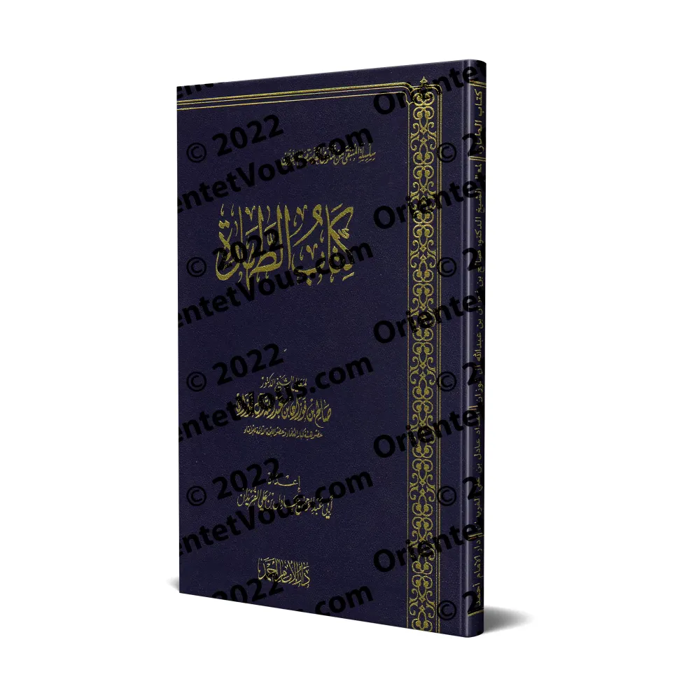 Le Livre de la Purification [al-Fawzân]/كتاب الطهارة - الشيخ الفوزان