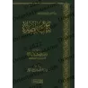 Le livre de la prière [al-Fawzân]/كتاب الصلاة - الفوزان 