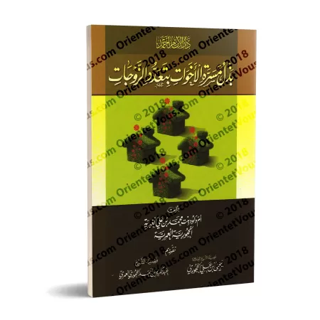 La Polygamie/بذل مسرة الأخوات بتعدد الزوجات 