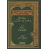 Le consensus des Salaf-s dans la croyance/إجماع السلف في الاعتقاد