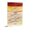 Kitâb al-Imân d'Ibn Abî Shaybah [Tahqîq: al-Hajûrî]/كتاب الإيمان لإبن أبي شيبة - تحقيق: عبد الحميد الحجوري