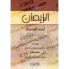 Kitâb al-Imân d'Abû 'Ubayd al-Qâsim ibn Salâm [Tahqîq: al-Hajûrî]/كتاب الإيمان لأبي عبيد القاسم بن سلام - تحقيق: عبد الحميد الح