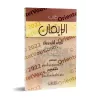 Kitâb al-Imân d'Abû 'Ubayd al-Qâsim ibn Salâm [Tahqîq: al-Hajûrî]/كتاب الإيمان لأبي عبيد القاسم بن سلام - تحقيق: عبد الحميد الح