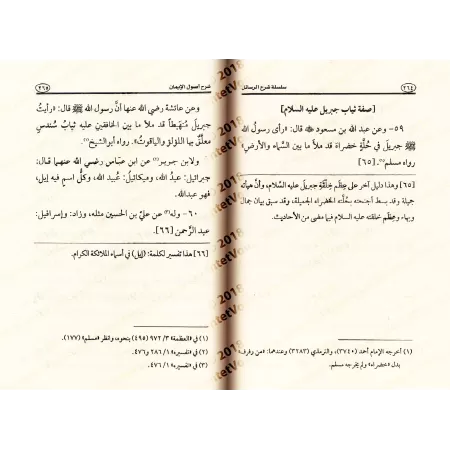 Explication du livre "Usûl al-Îmân" [al-Fawzân - Edition Libanaise]/شرح أصول الإيمان - الفوزان [طبعة لبنانية]