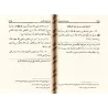 Explication du livre "Usûl al-Îmân" [al-Fawzân - Edition Libanaise]/شرح أصول الإيمان - الفوزان [طبعة لبنانية]