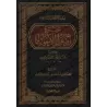 Explication du livre "Usûl al-Îmân" [al-Fawzân - Edition Libanaise]/شرح أصول الإيمان - الفوزان [طبعة لبنانية]