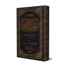 Explication du livre "Usûl al-Îmân" [al-Fawzân - Edition Libanaise]/شرح أصول الإيمان - الفوزان [طبعة لبنانية]
