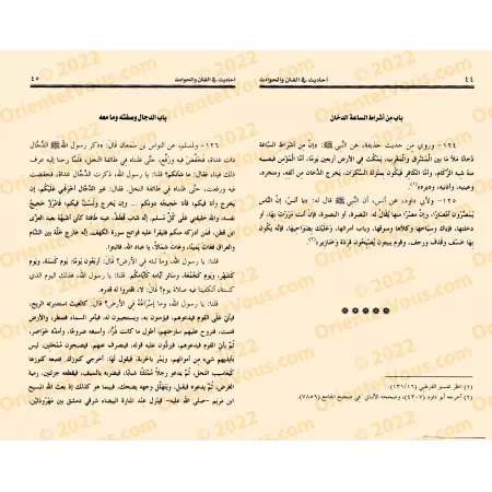 Les Hadiths sur les séditions et des évènements catastrophiques/أحاديث في الفتن والحوادث 