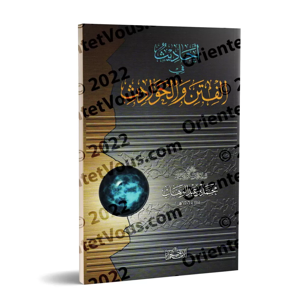 Les Hadiths sur les séditions et des évènements catastrophiques/أحاديث في الفتن والحوادث 