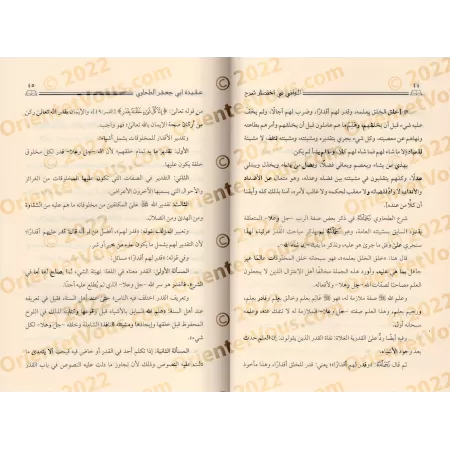 Résumé de l'Explication de la 'Aqîdah at-Tahâwiyyah de sheikh Sâlih Âl as-Shaykh/الوافي في اختصار شرح عقيدة أبي جعفر الطحاوي للش