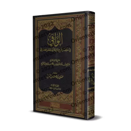 Résumé de l'Explication de la 'Aqîdah at-Tahâwiyyah de sheikh Sâlih Âl as-Shaykh/الوافي في اختصار شرح عقيدة أبي جعفر الطحاوي للش