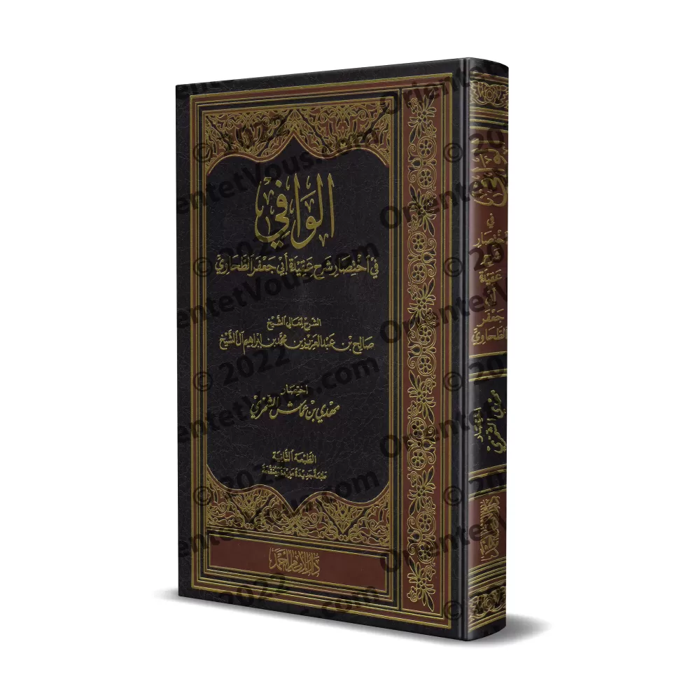 Résumé de l'Explication de la 'Aqîdah at-Tahâwiyyah de sheikh Sâlih Âl as-Shaykh/الوافي في اختصار شرح عقيدة أبي جعفر الطحاوي للش