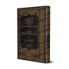 Résumé de l'Explication de la 'Aqîdah at-Tahâwiyyah de sheikh Sâlih Âl as-Shaykh/الوافي في اختصار شرح عقيدة أبي جعفر الطحاوي للش