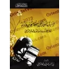 Les moyens qui facilitent la mémorisation du Coran et de la Sunnah/الأسباب المعينة علي حفظ القرآن والسنة