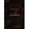 Les signes pour reconnaitre un sorcier/إرشاد الناظر إلى معرفة علامات الساحر