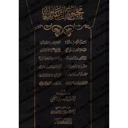 Ensemble d'Ecrits de shaykh Ahmad an-Najmî/مجموع الرسائل للشيخ أحمد النجمي