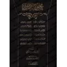 Ensemble d'Ecrits de shaykh Ahmad an-Najmî/مجموع الرسائل للشيخ أحمد النجمي