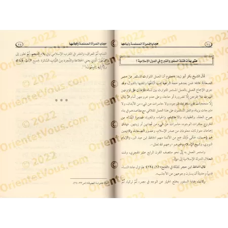 Le voile de la femme musulmane ['Alî ar-Râzihî]/حجاب المرأة المسلمة في ضوء الكتاب والسنة - علي الرازحي