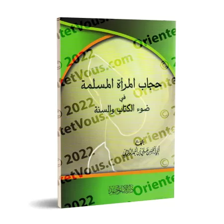 Le voile de la femme musulmane ['Alî ar-Râzihî]/حجاب المرأة المسلمة في ضوء الكتاب والسنة - علي الرازحي
