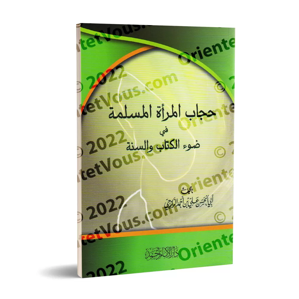 Le voile de la femme musulmane ['Alî ar-Râzihî]/حجاب المرأة المسلمة في ضوء الكتاب والسنة - علي الرازحي