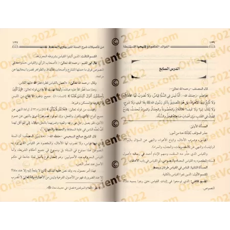 Les Enseignements profitables tirés de "Sharh as-Sunnah" de l'imam al-Barbahârî [Hasan al-'Iraqî]/الفوائد العقدية والقواعد المنه