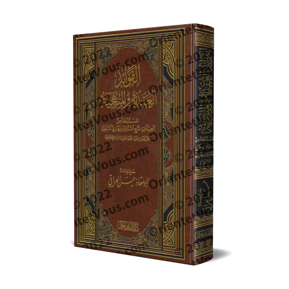 Les Enseignements profitables tirés de "Sharh as-Sunnah" de l'imam al-Barbahârî [Hasan al-'Iraqî]/الفوائد العقدية والقواعد المنه