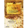 Ambiguïtés autour du Tawhid [Bâzmûl]/شبهات حول التوحيد - بازمول