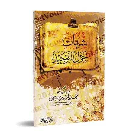 Ambiguïtés autour du Tawhid [Bâzmûl]/شبهات حول التوحيد - بازمول