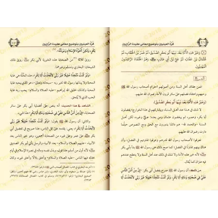 Le principe important en matière de "tawassul" et "al-wasîlah" [Vérifié par Rabi' al-Madkhalî - Nouvelle édition révisée]/قاعدة 