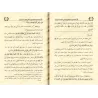 Le principe important en matière de "tawassul" et "al-wasîlah" [Vérifié par Rabi' al-Madkhalî - Nouvelle édition révisée]/قاعدة 
